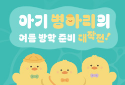 여름 방학 이미지 썸네일