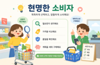 '현명한 소비자' 이야기