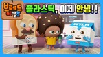 플라스틱 이제 안녕!