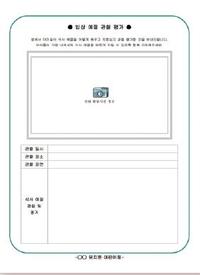 밥상 예절 관찰 평가