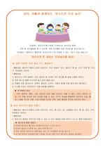 파프리카로 하는 오감놀이 안내문