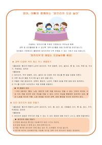 파프리카로 하는 오감놀이 안내문