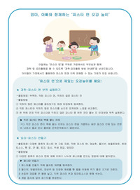파스타 면 오감놀이 안내문