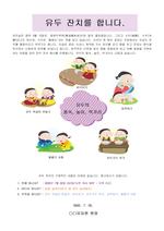 유두 잔치 가정통신문
