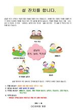 설 잔치 가정통신문
