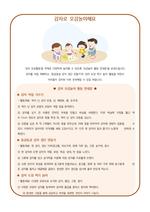 감자 오감놀이 활동 안내문