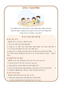 감자 오감놀이 활동 안내문