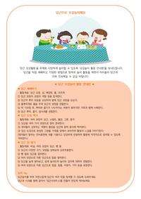 당근 오감놀이 활동 안내문
