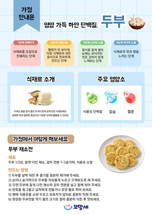 두부 오감놀이 가정안내문