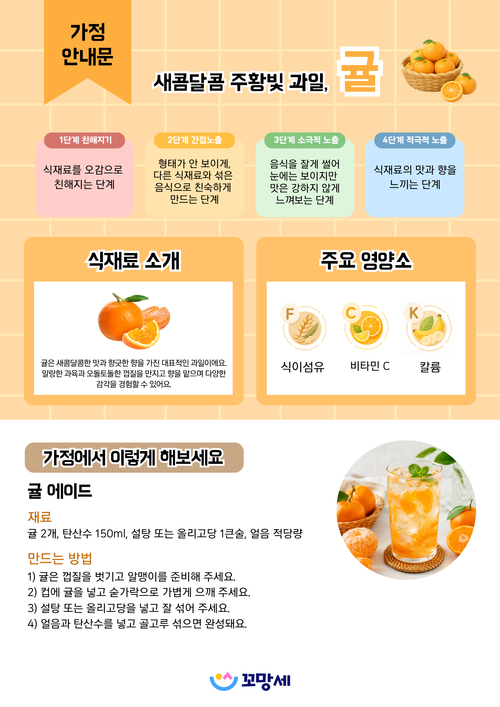 귤 오감놀이 가정안내문