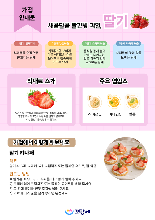 딸기 오감놀이 가정안내문