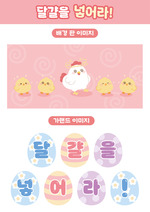 달걀을 넣어라!