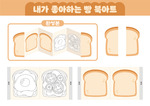 내가 좋아하는 빵 북아트