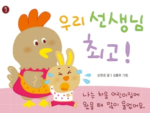 우리 선생님 최고