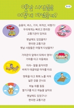옛날 사람들은 어떻게 다녔을까?