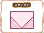 시장놀이_지갑만들기