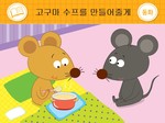 고구마 수프를 만들어줄게