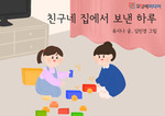 친구네 집에서 보낸 하루
