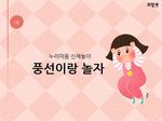 풍선이랑 놀자