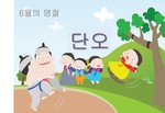 단오