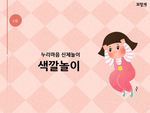 색깔놀이