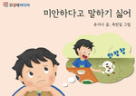 미안하다고 말하기 싫어