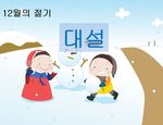 대설