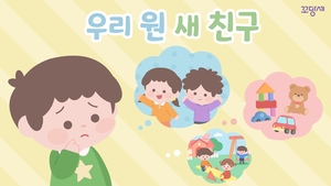 [적응]우리 원 새 친구