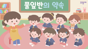 [적응]풀잎반의 약속