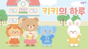 [적응]키키의 하루