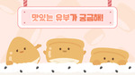 맛있는 유부가 궁금해!