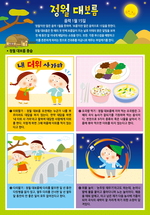 정월 대보름