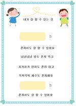내가 잘 할 수 있는 것 동시판