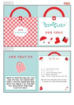 시장놀이 초대장