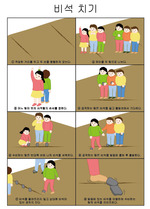 비석치기