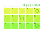 용돈벌기 계획표