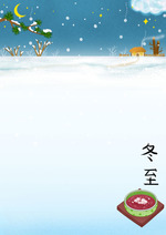 동지 편지지