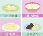 감자로 만든 음식