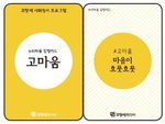 [감정카드] 고마움