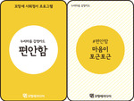 [감정카드] 편안함