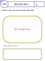 팽이치기를 했어요