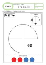 친구랑 고누놀이