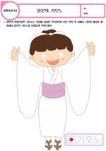 일본의 기모노