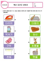 옛날 물건을 찾아라