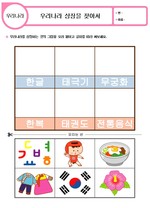 우리나라 상징을 찾아서