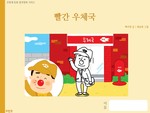 빨간 우체국