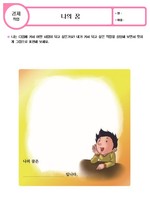 나의 꿈