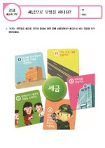 세금으로 무엇을 하나요?