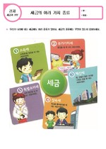 세금의 여러 가지 종류