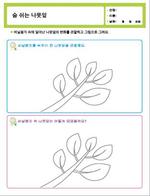 숨 쉬는 나뭇잎